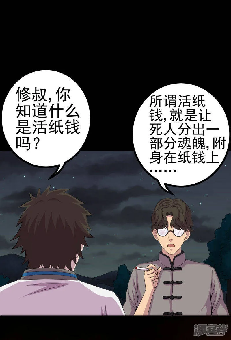 第15话 何为活纸钱 第25页