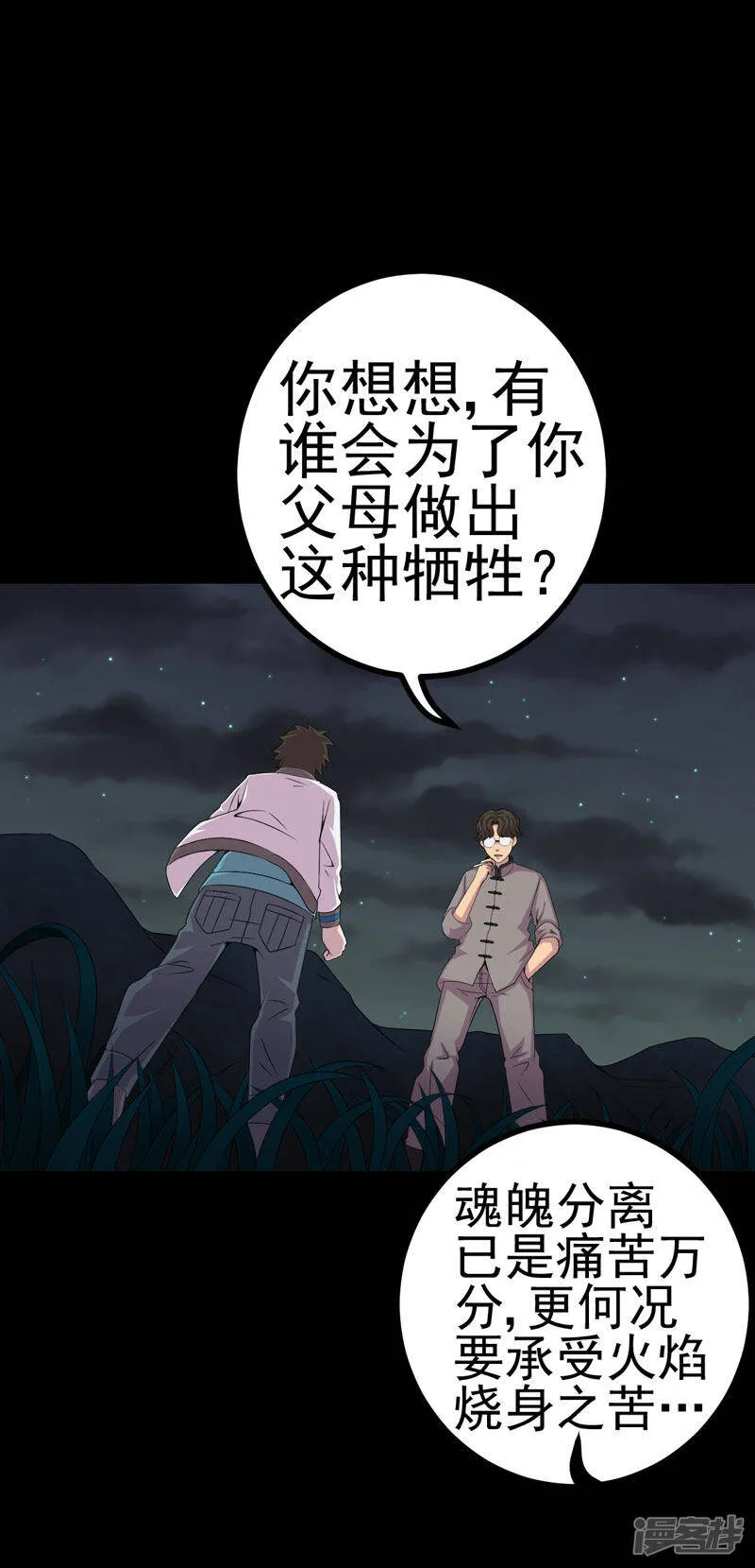 第15话 何为活纸钱 第27页