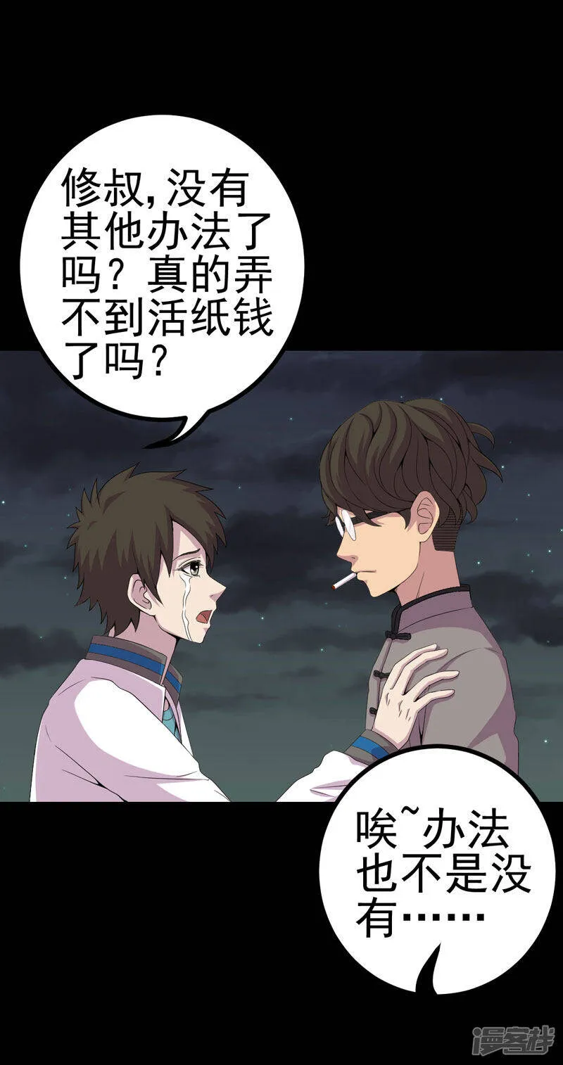 第15话 何为活纸钱 第28页
