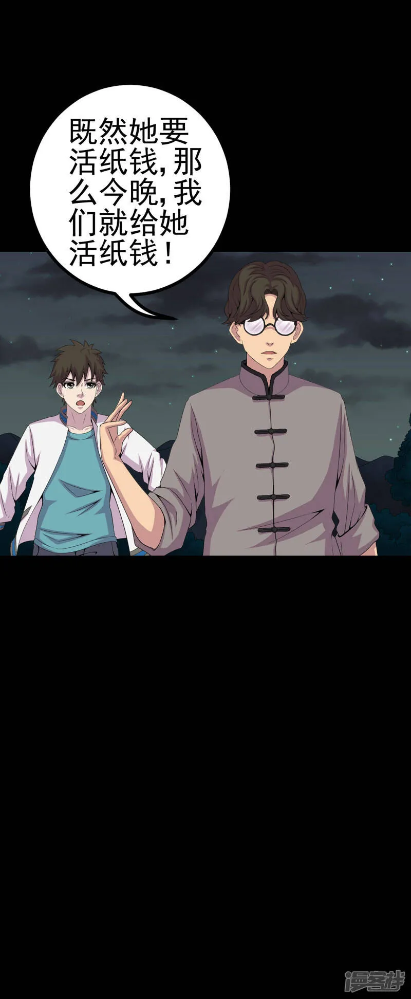 第15话 何为活纸钱 第29页