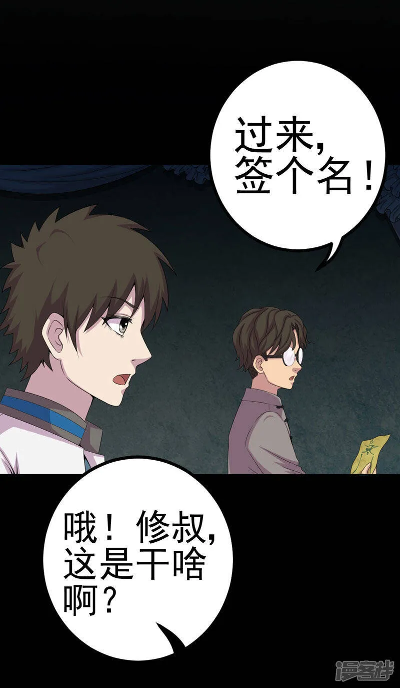 第16话 活纸钱到手 第4页