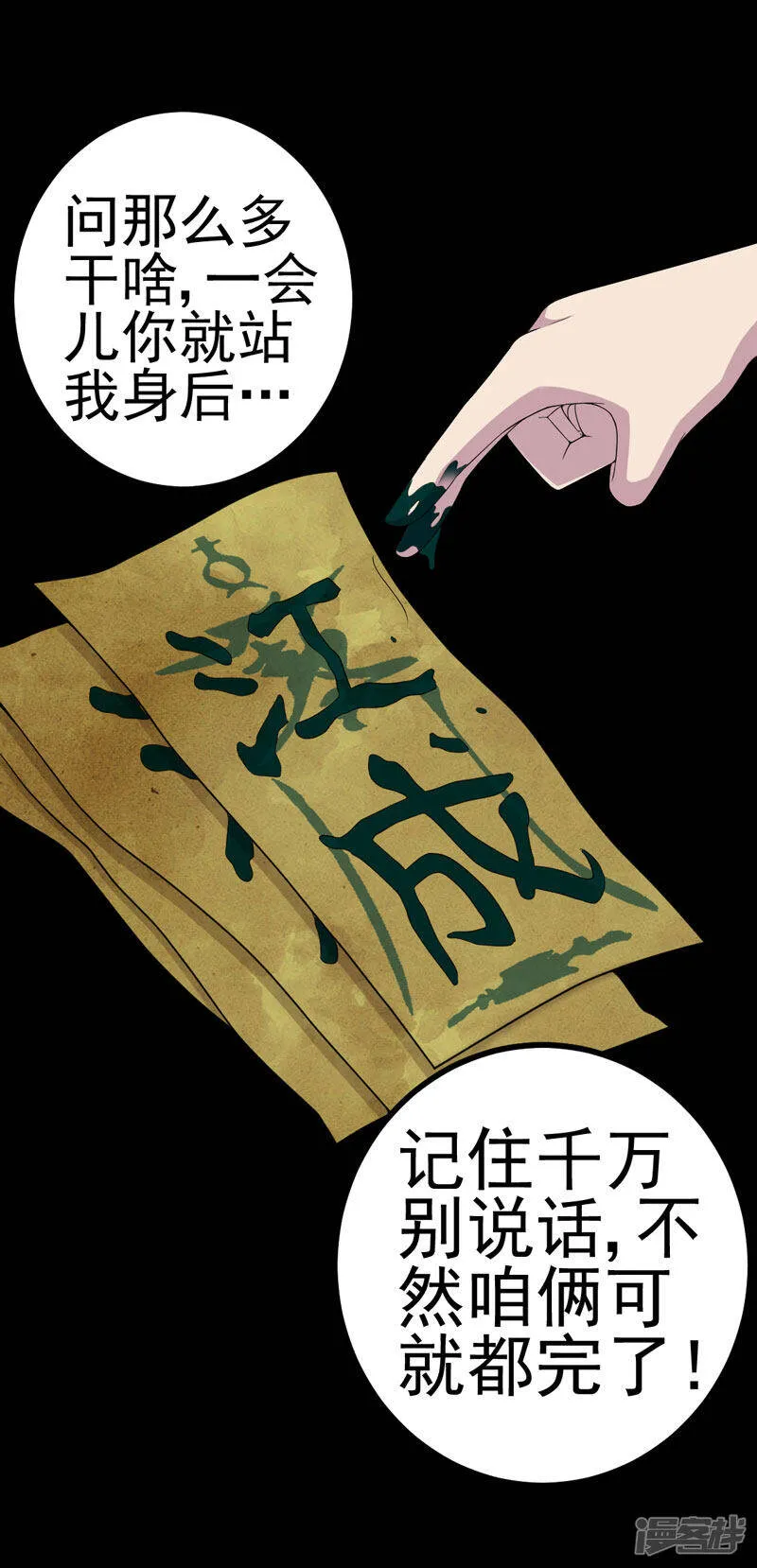 第16话 活纸钱到手 第5页