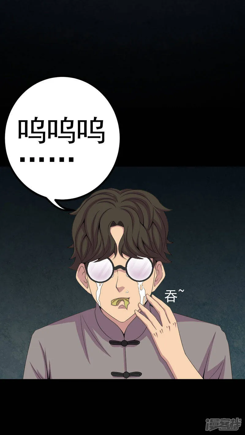 第16话 活纸钱到手 第8页