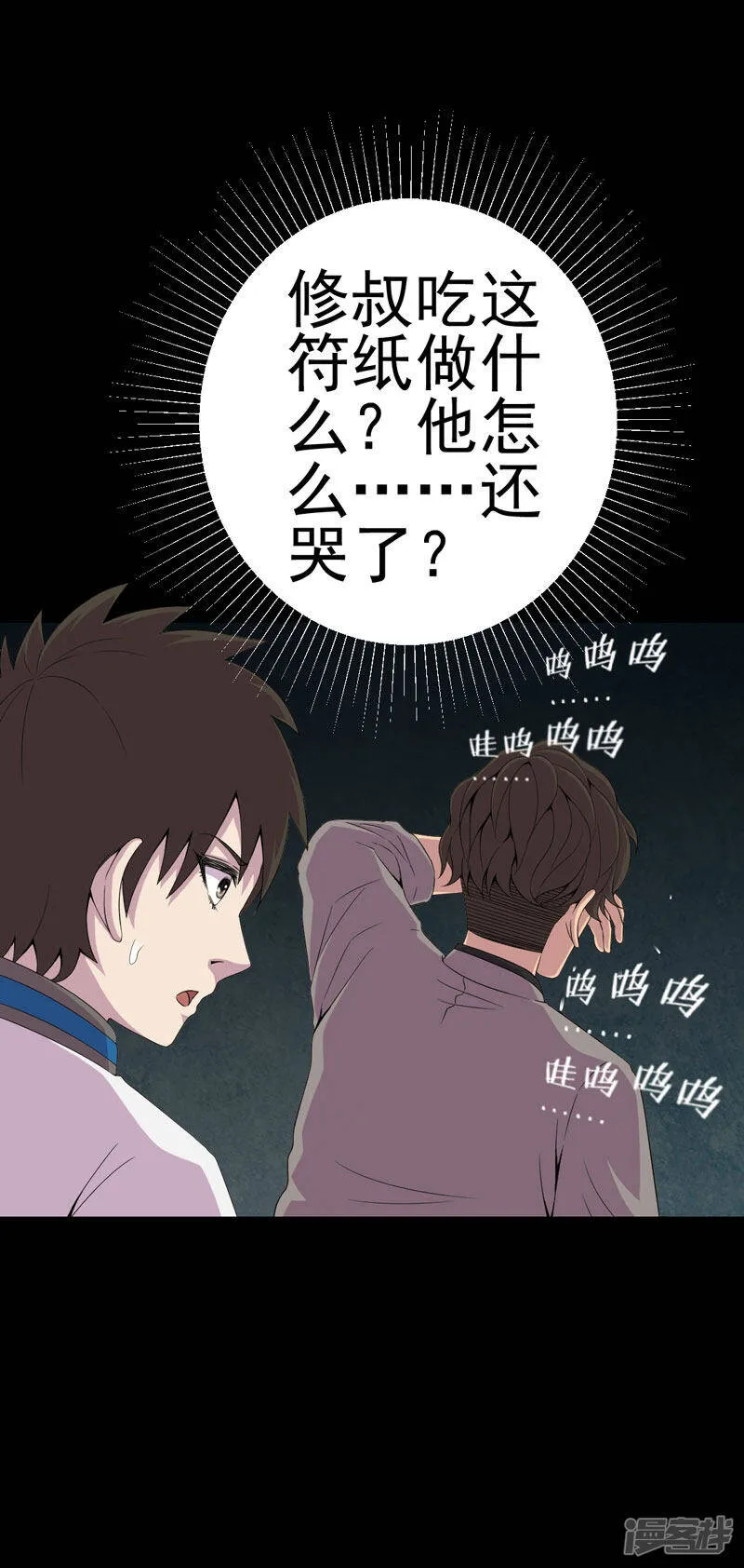 第16话 活纸钱到手 第9页
