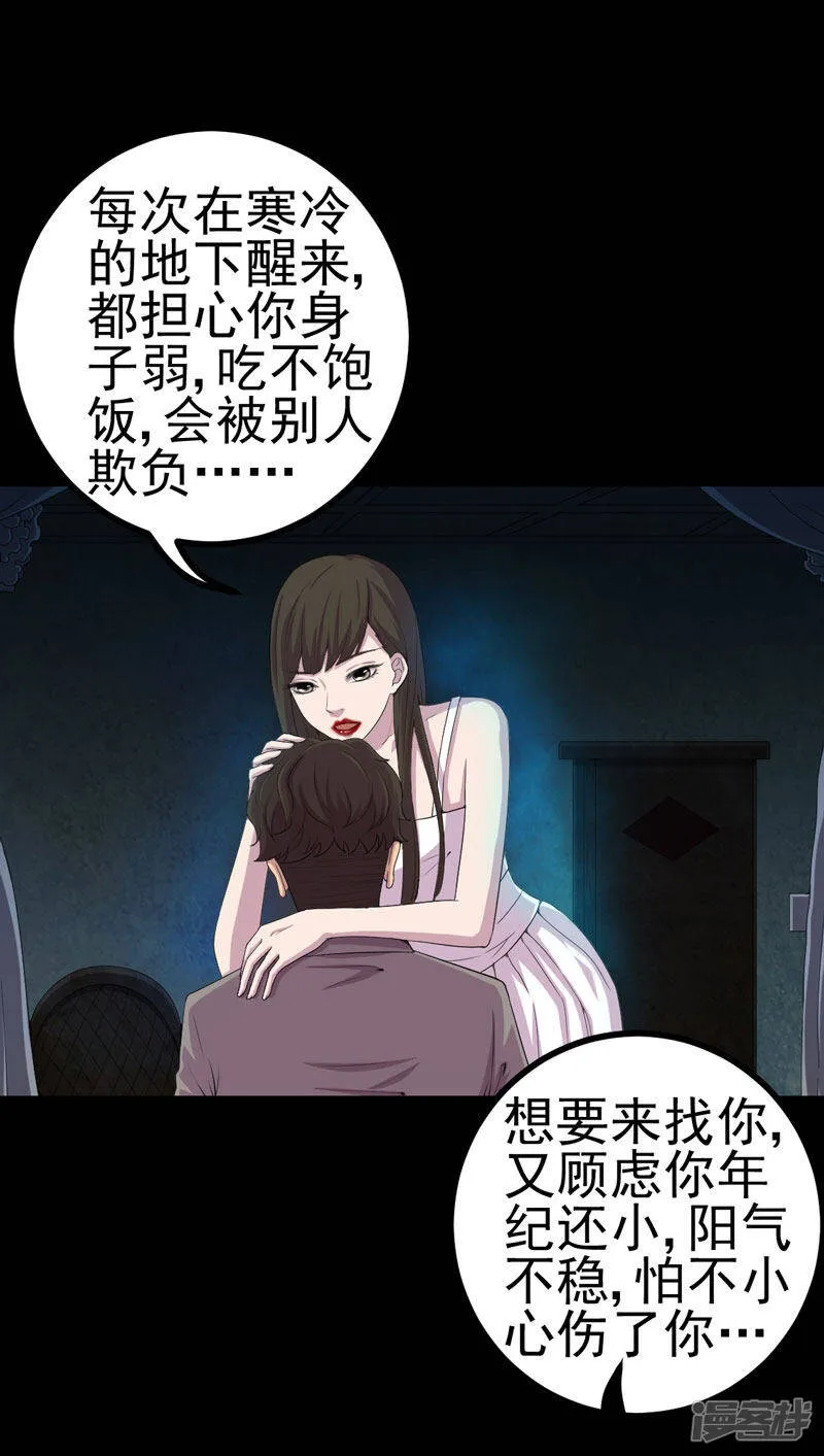 第16话 活纸钱到手 第16页
