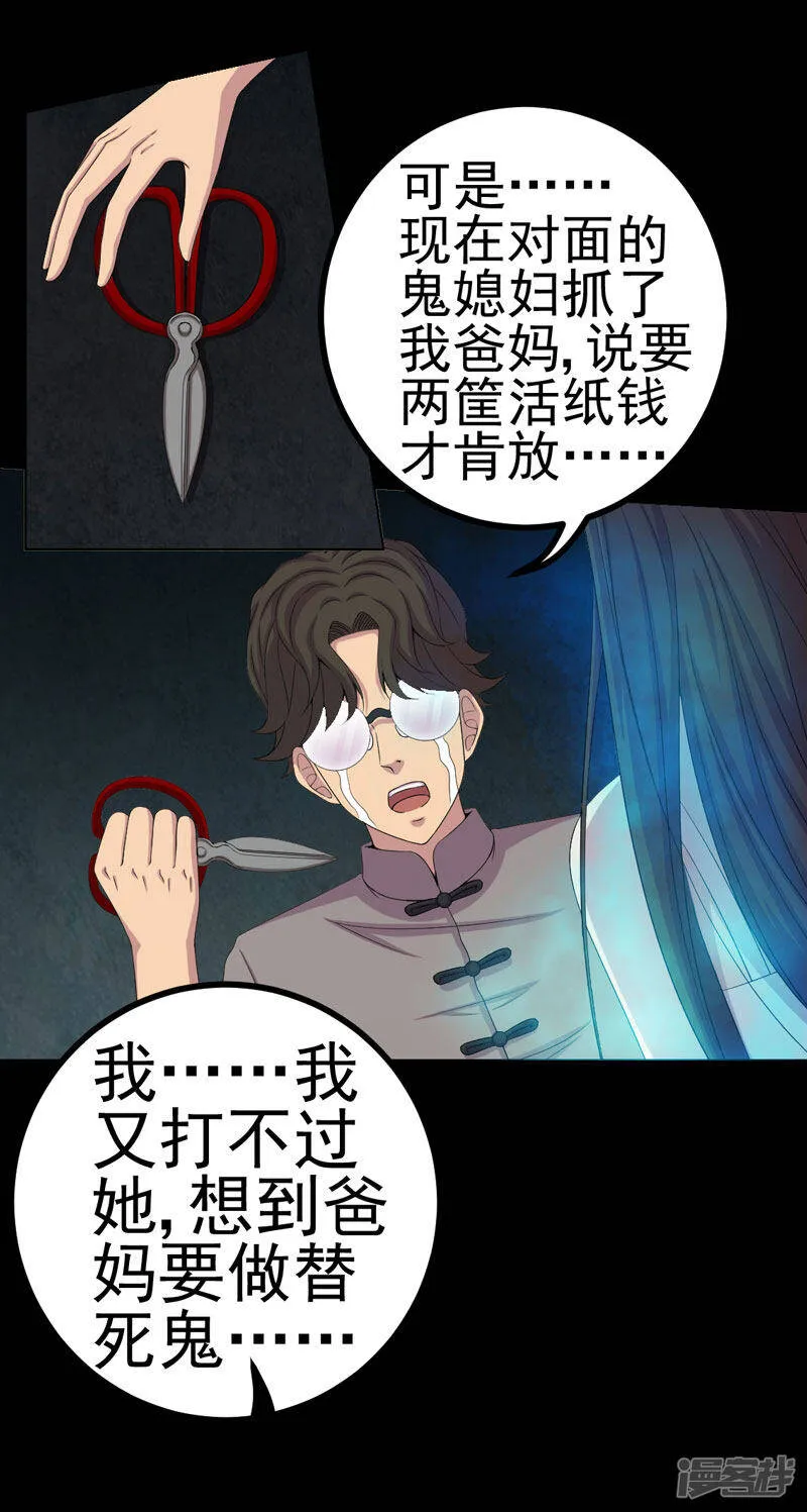 第16话 活纸钱到手 第17页