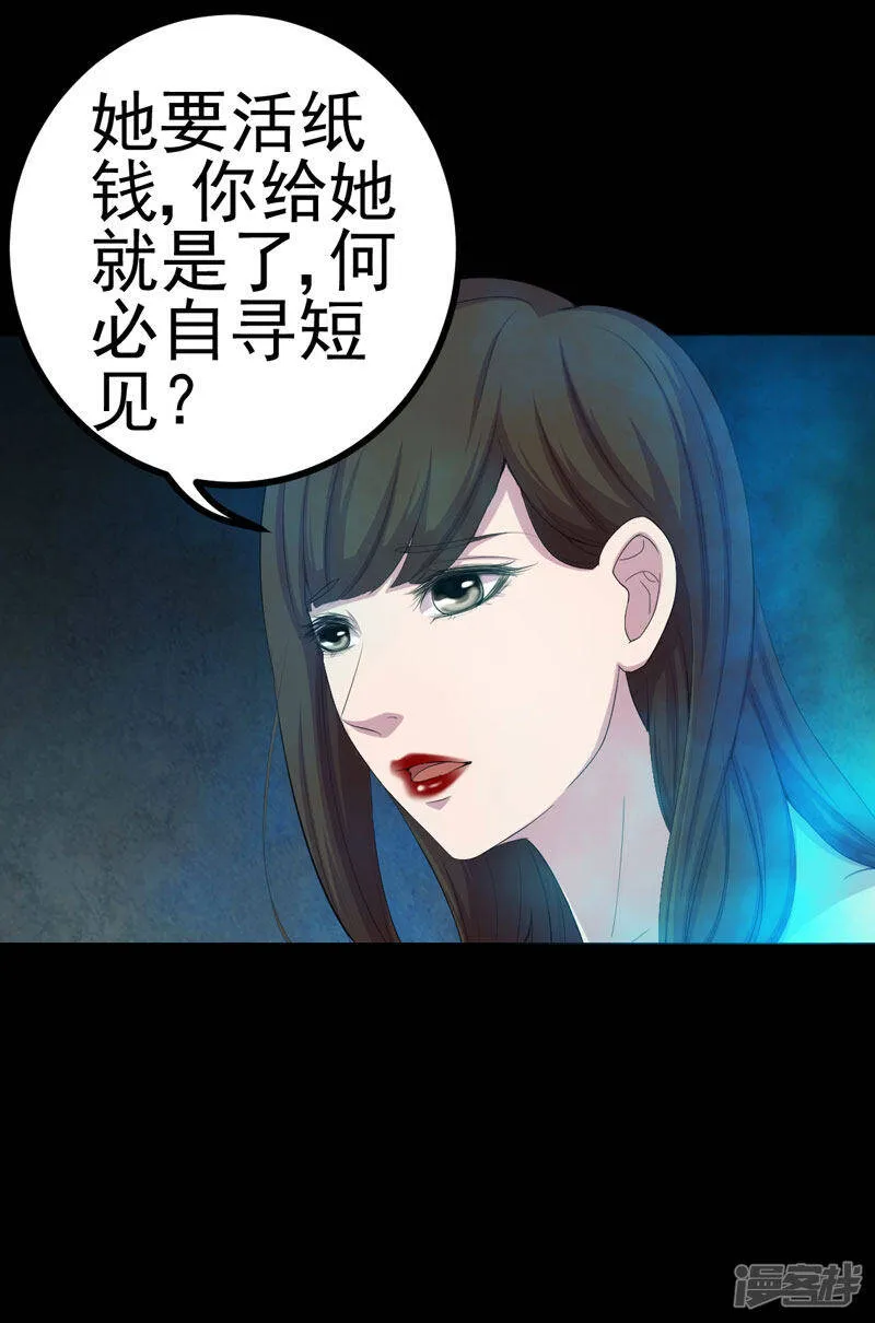 第16话 活纸钱到手 第19页