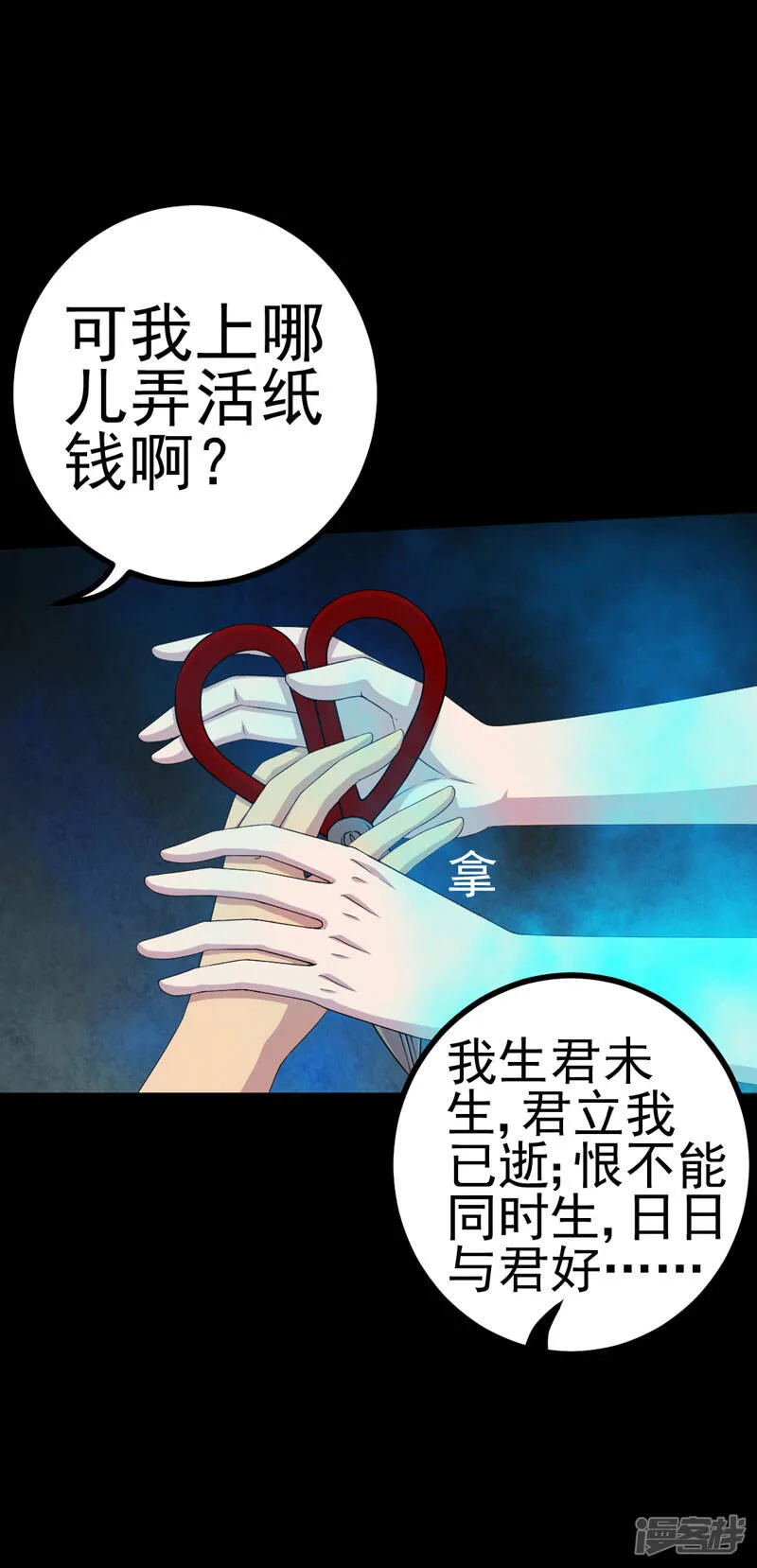 第16话 活纸钱到手 第20页