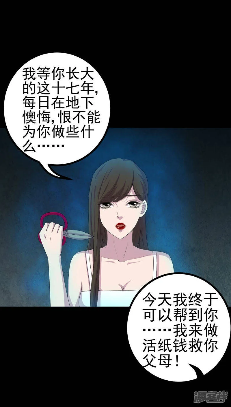 第16话 活纸钱到手 第21页