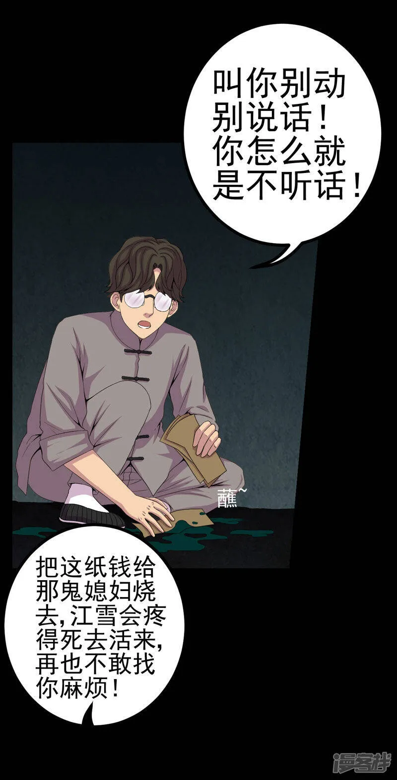 第16话 活纸钱到手 第28页