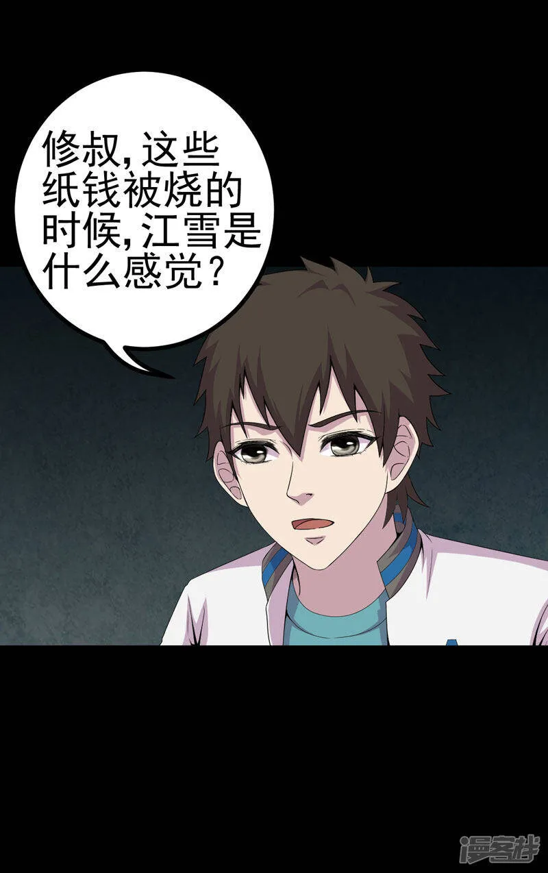 第17话 我要去找她 第4页