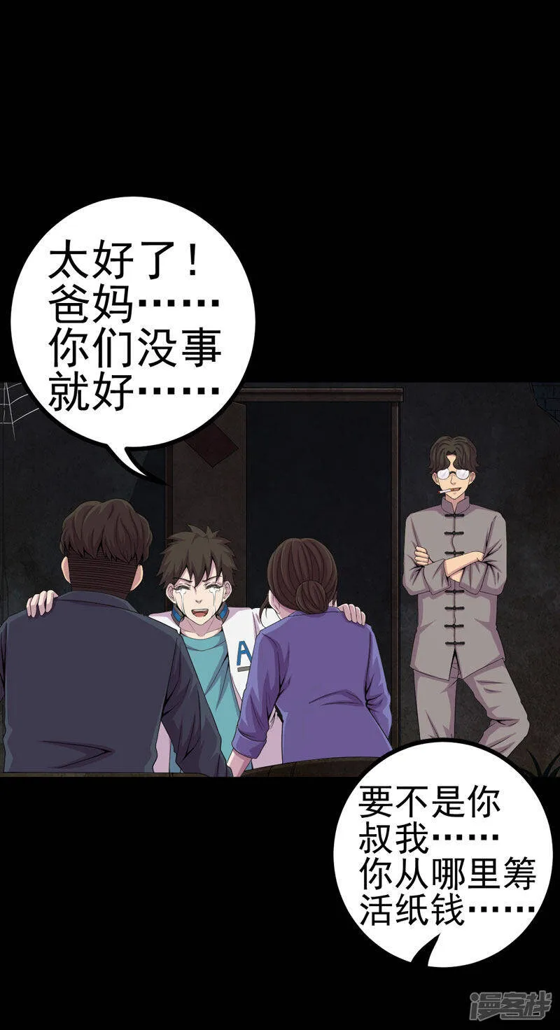 第17话 我要去找她 第8页
