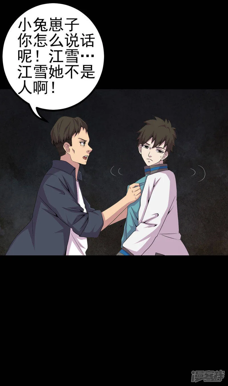 第17话 我要去找她 第11页