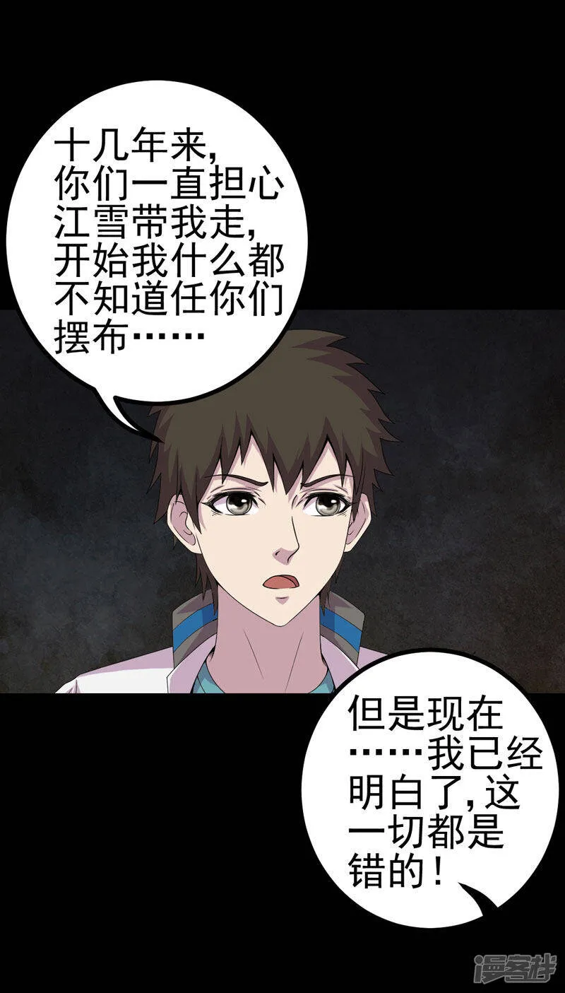 第17话 我要去找她 第12页