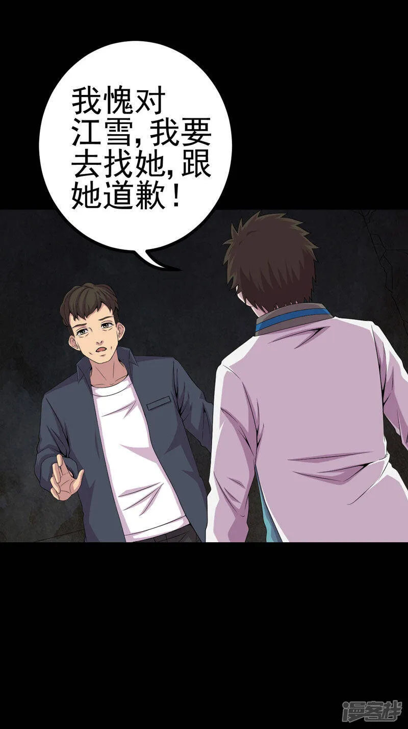 第17话 我要去找她 第13页