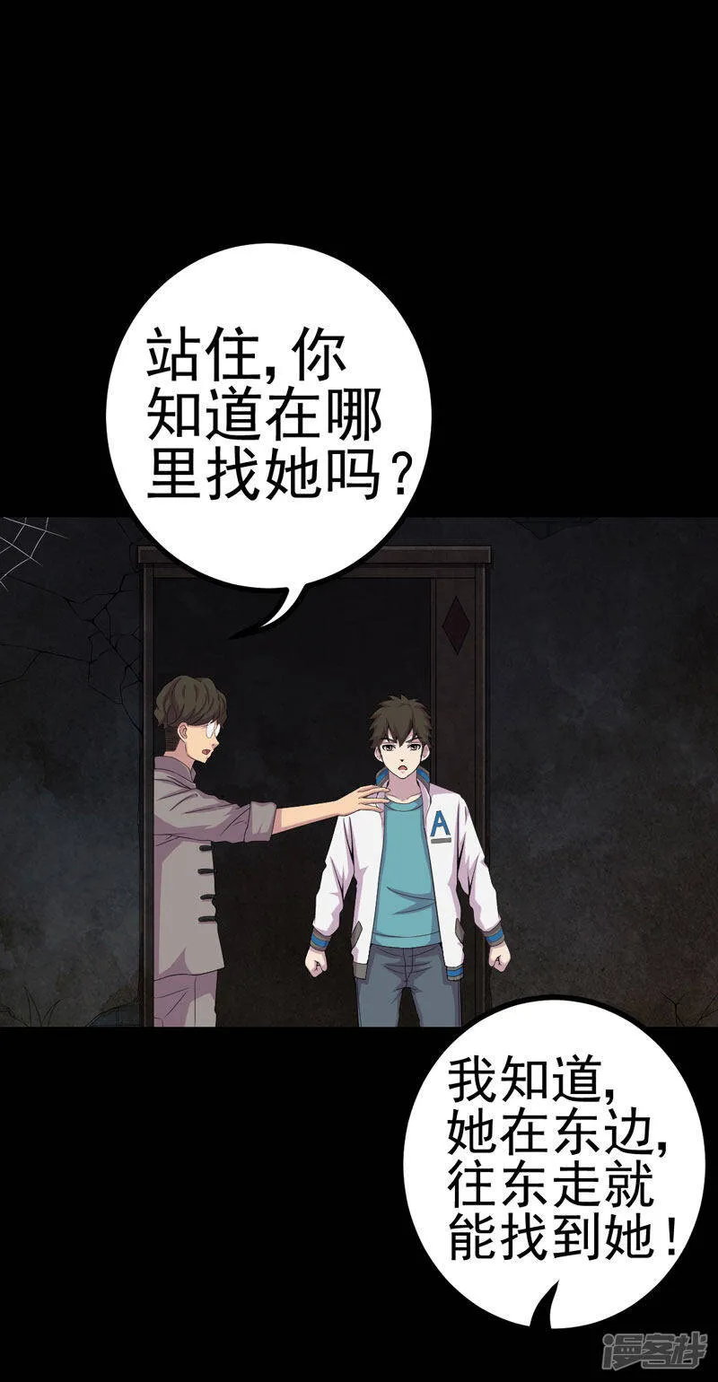 第17话 我要去找她 第14页