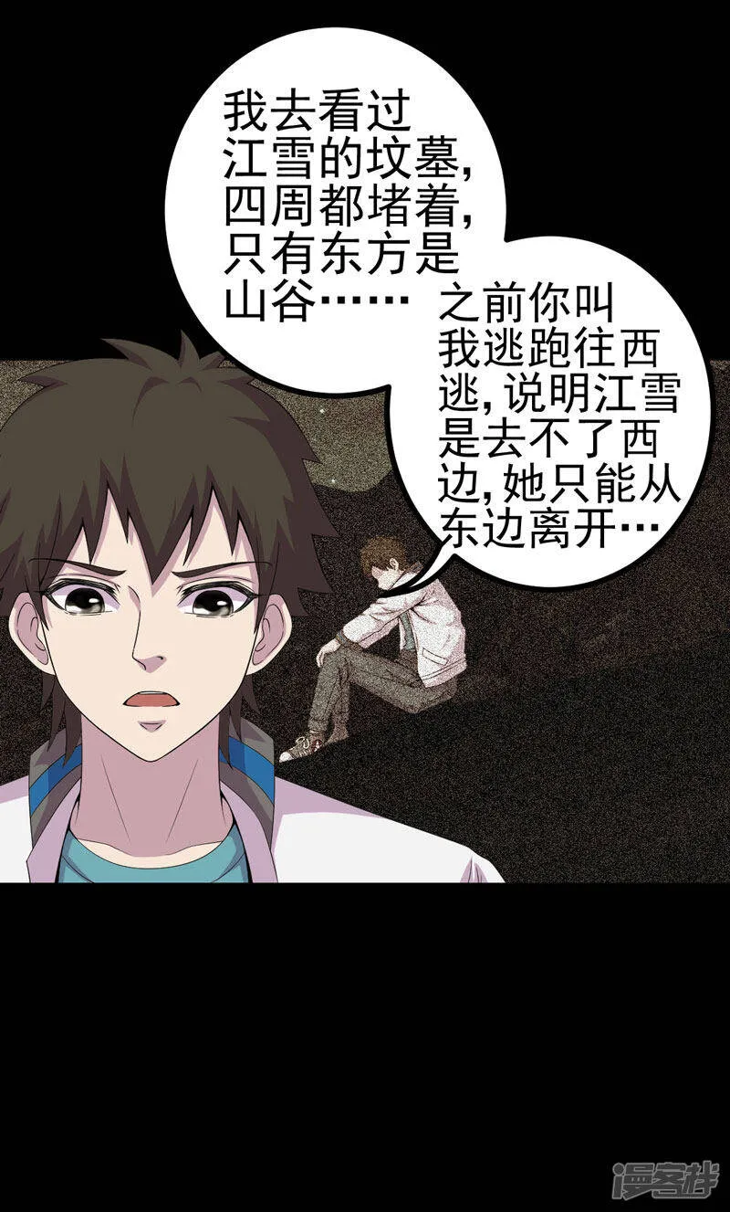 第17话 我要去找她 第15页