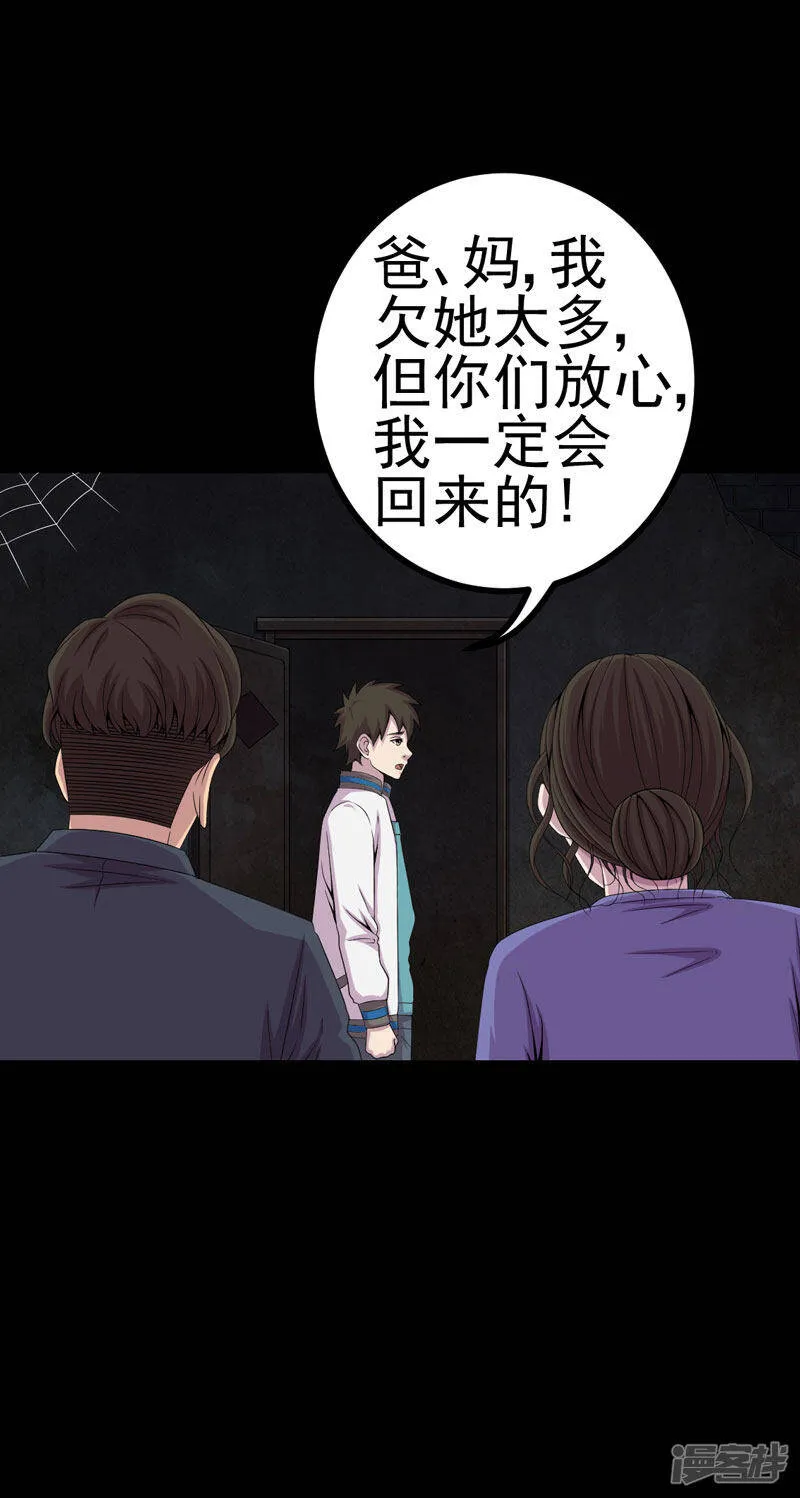 第17话 我要去找她 第16页