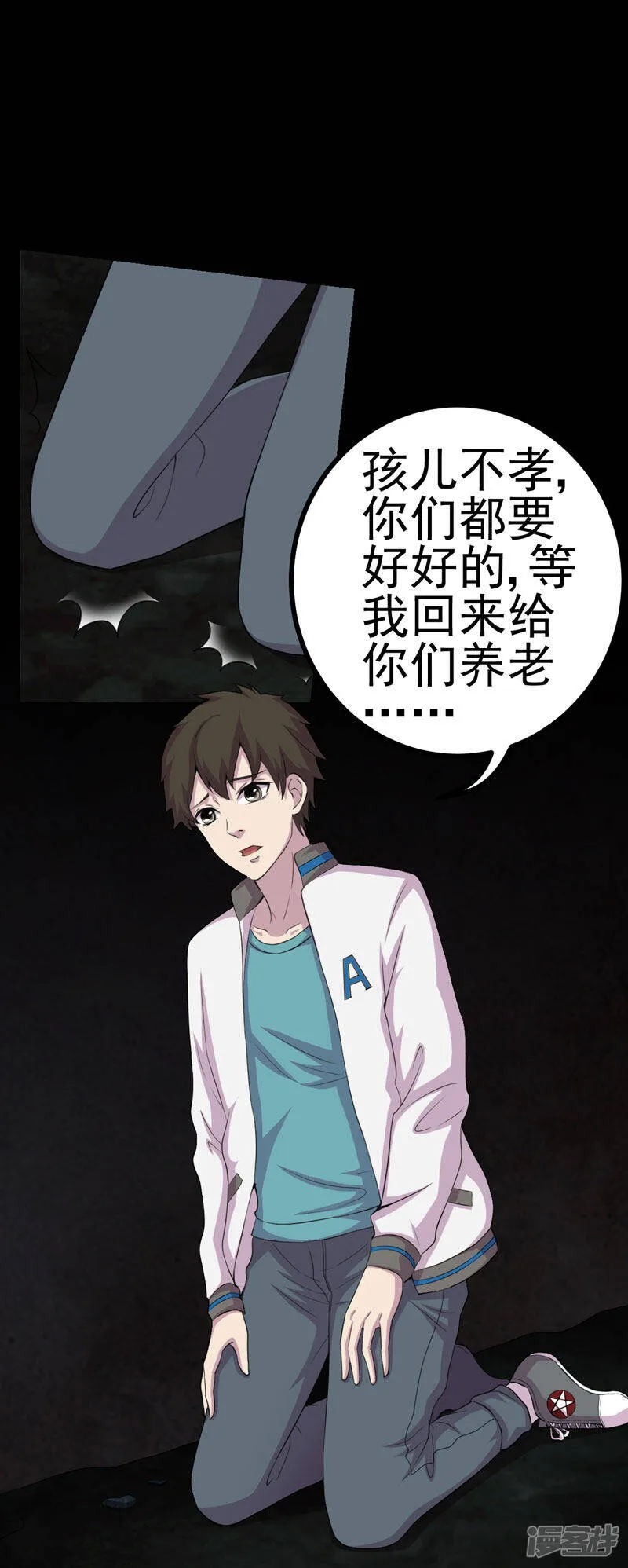 第17话 我要去找她 第17页