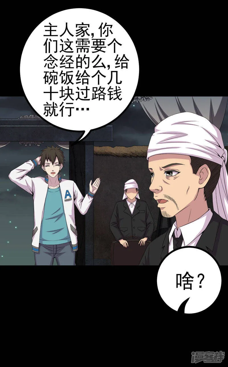 第17话 我要去找她 第24页