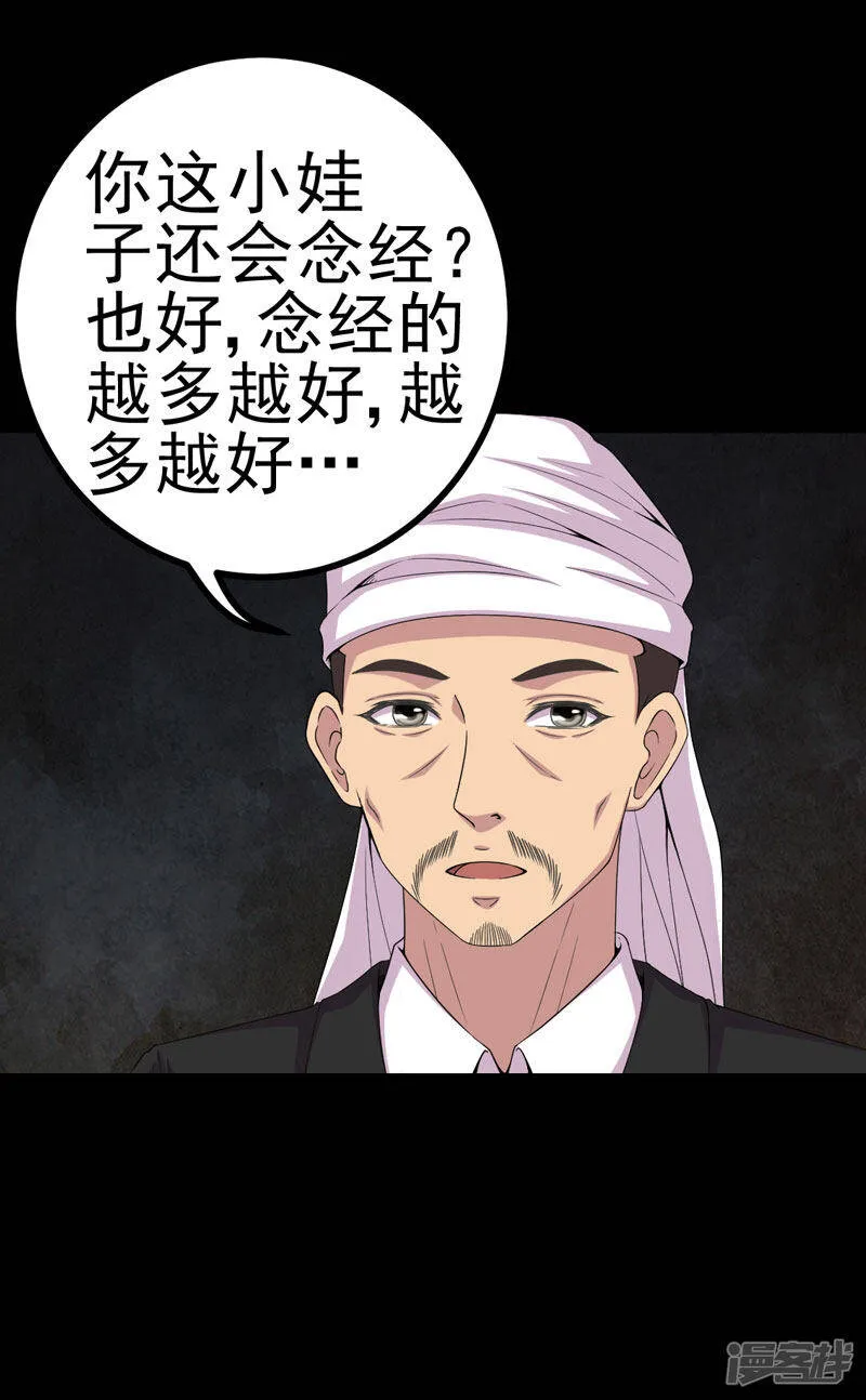 第17话 我要去找她 第25页