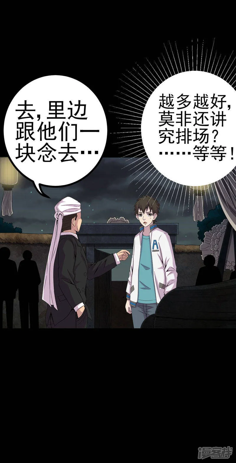 第17话 我要去找她 第26页