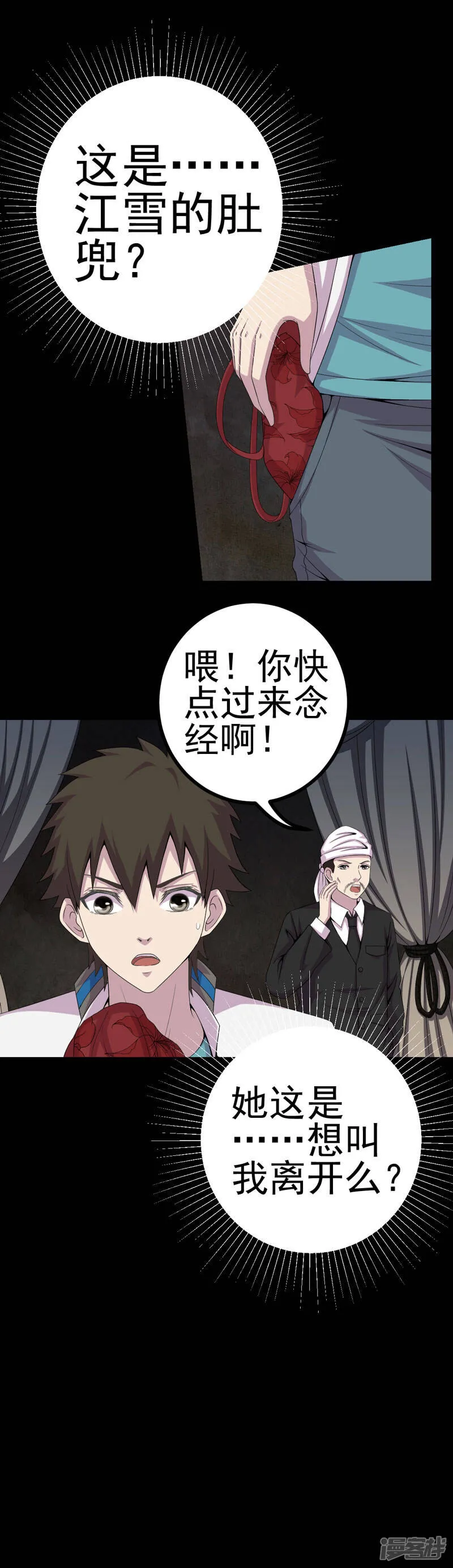 第17话 我要去找她 第29页