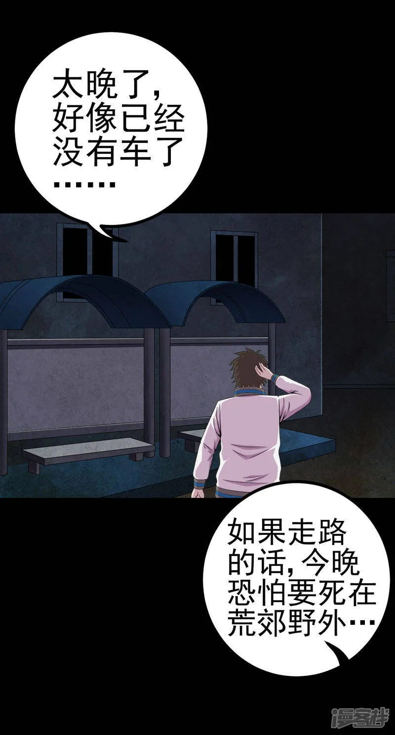第18话 镜中无人 第4页