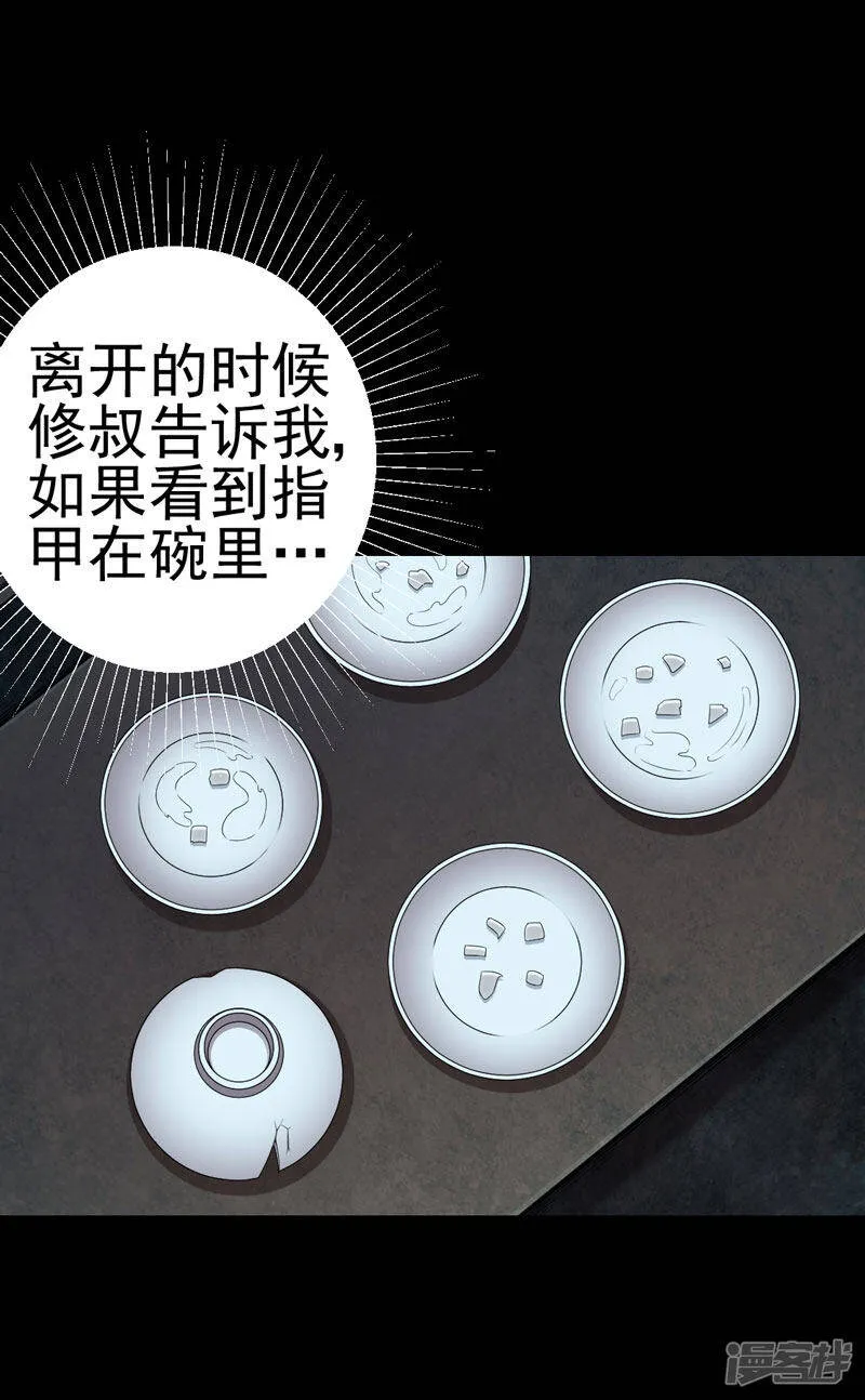 第18话 镜中无人 第6页
