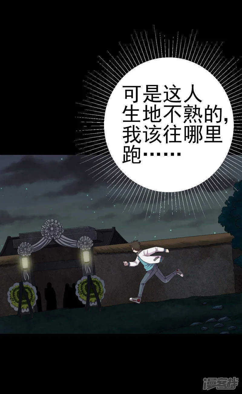 第18话 镜中无人 第8页