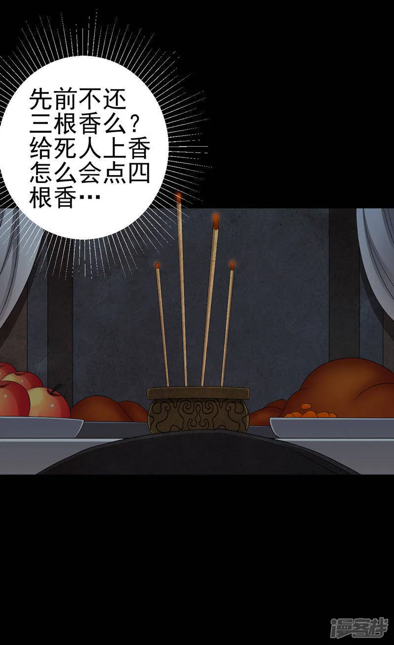 第18话 镜中无人 第14页