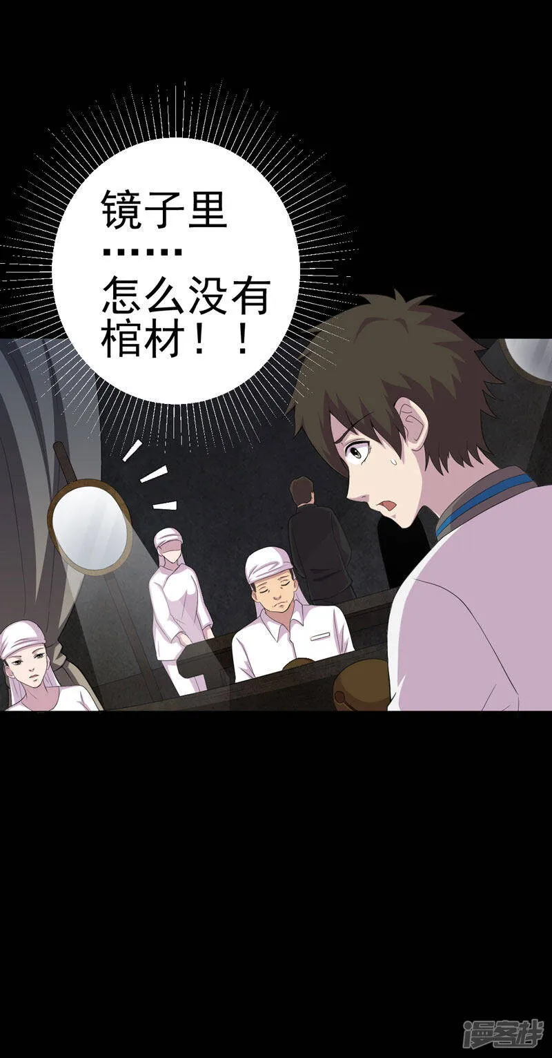 第18话 镜中无人 第20页