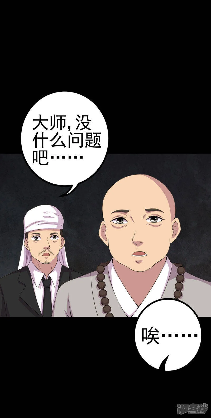 第18话 镜中无人 第21页