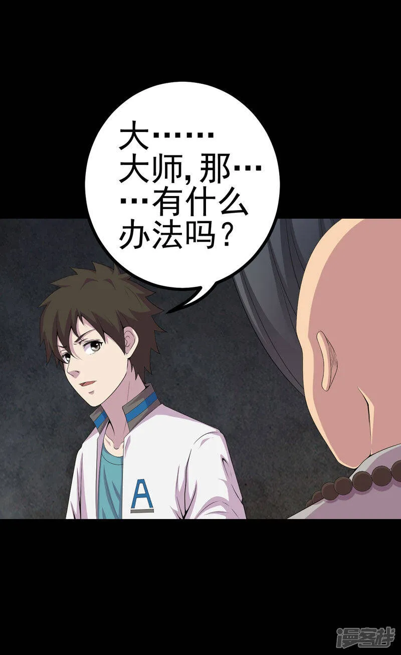 第19话 黑猫凶夜 第4页