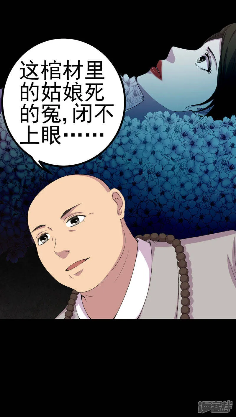 第19话 黑猫凶夜 第10页