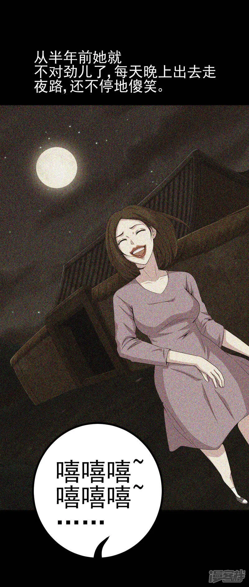 第19话 黑猫凶夜 第11页