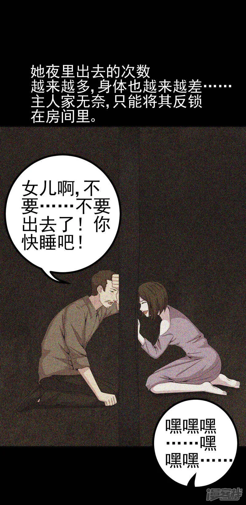 第19话 黑猫凶夜 第13页