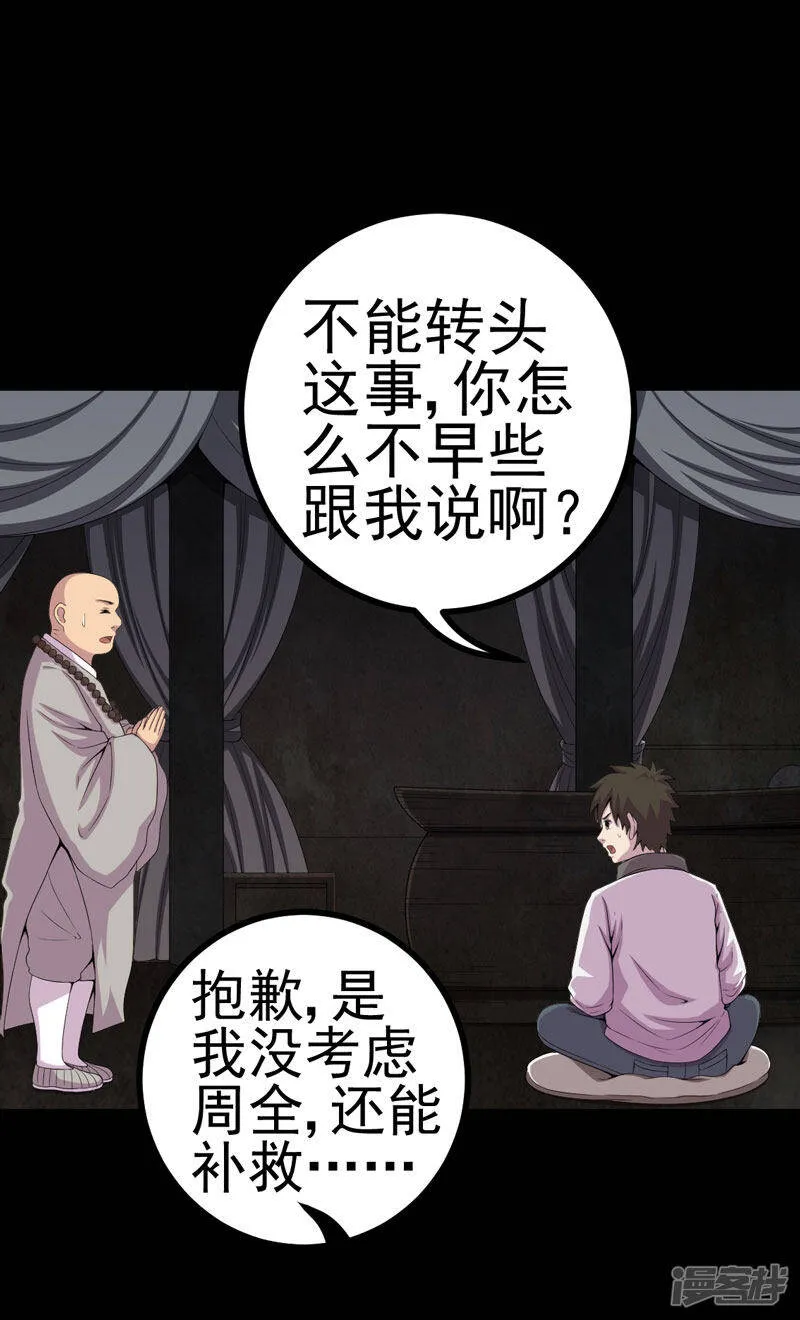 第19话 黑猫凶夜 第25页