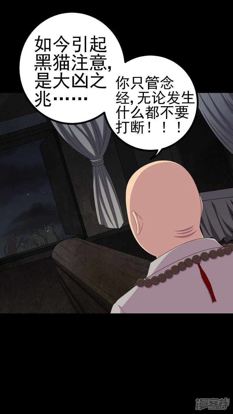第19话 黑猫凶夜 第26页
