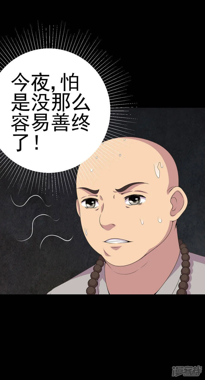 第19话 黑猫凶夜 第27页