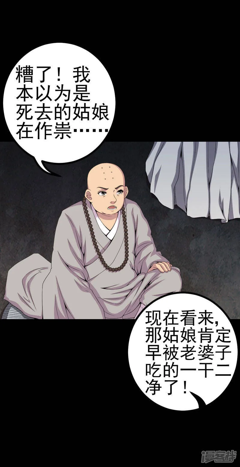 第20话 送老太 第16页