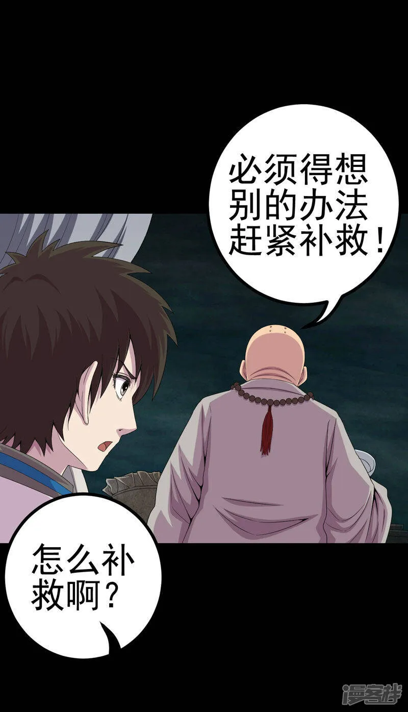 第20话 送老太 第18页