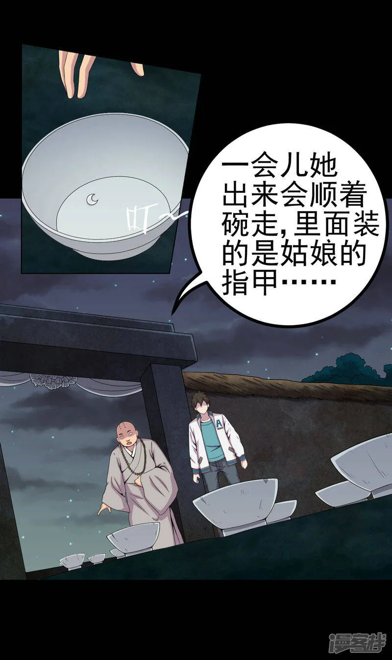 第20话 送老太 第19页