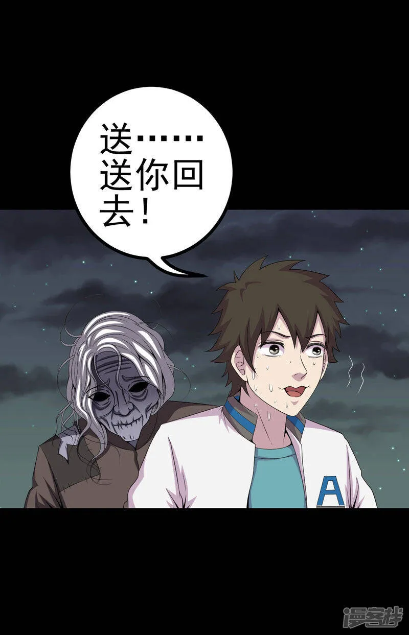 第21话 又见小树林 第5页