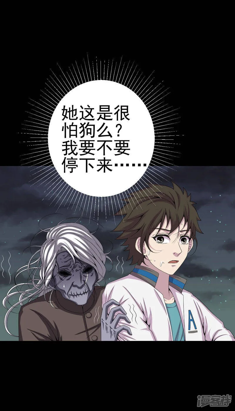 第21话 又见小树林 第12页