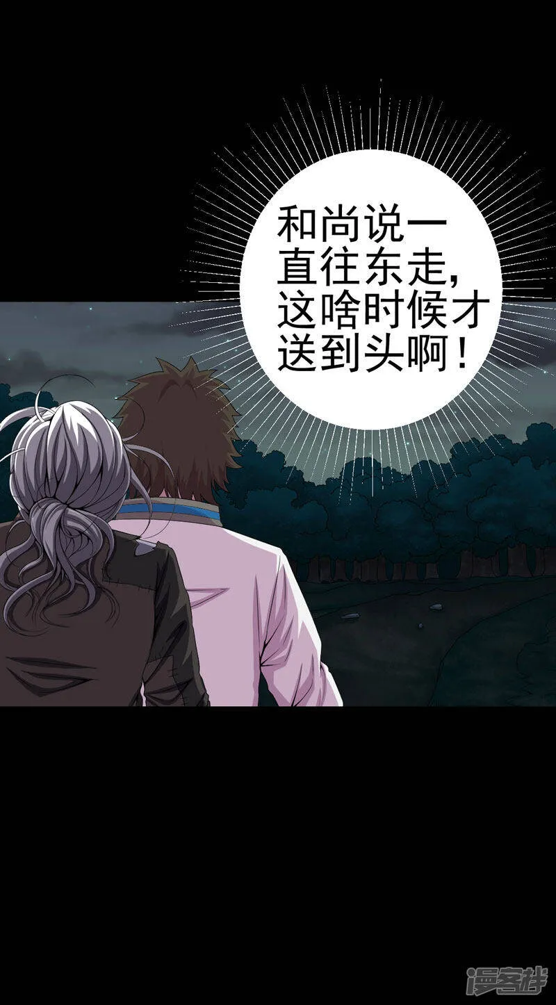 第21话 又见小树林 第15页