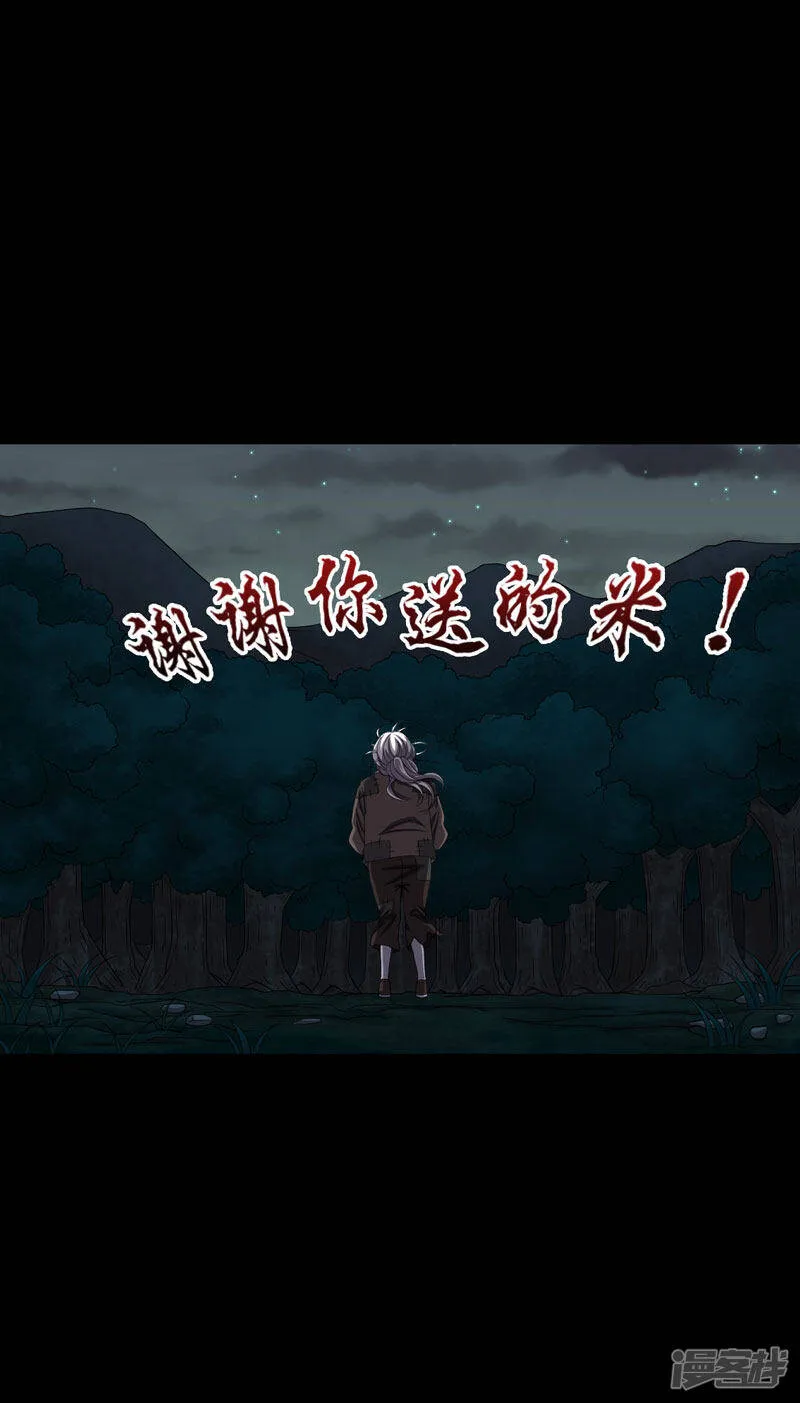 第21话 又见小树林 第18页