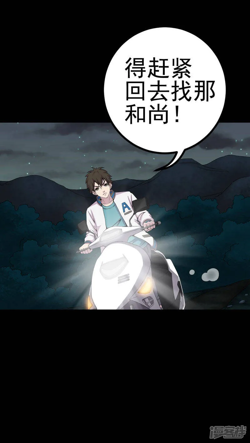 第21话 又见小树林 第21页