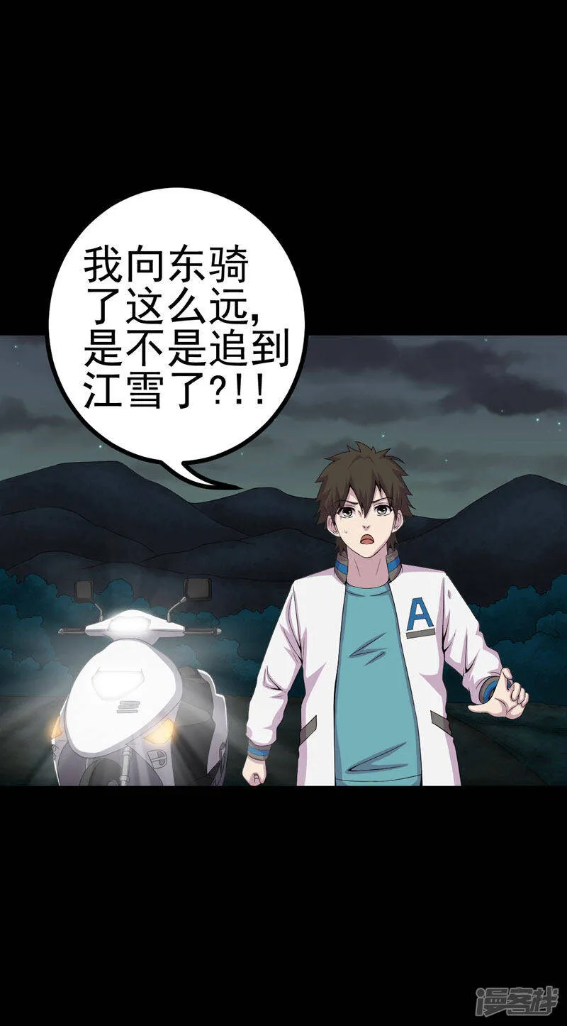 第21话 又见小树林 第25页