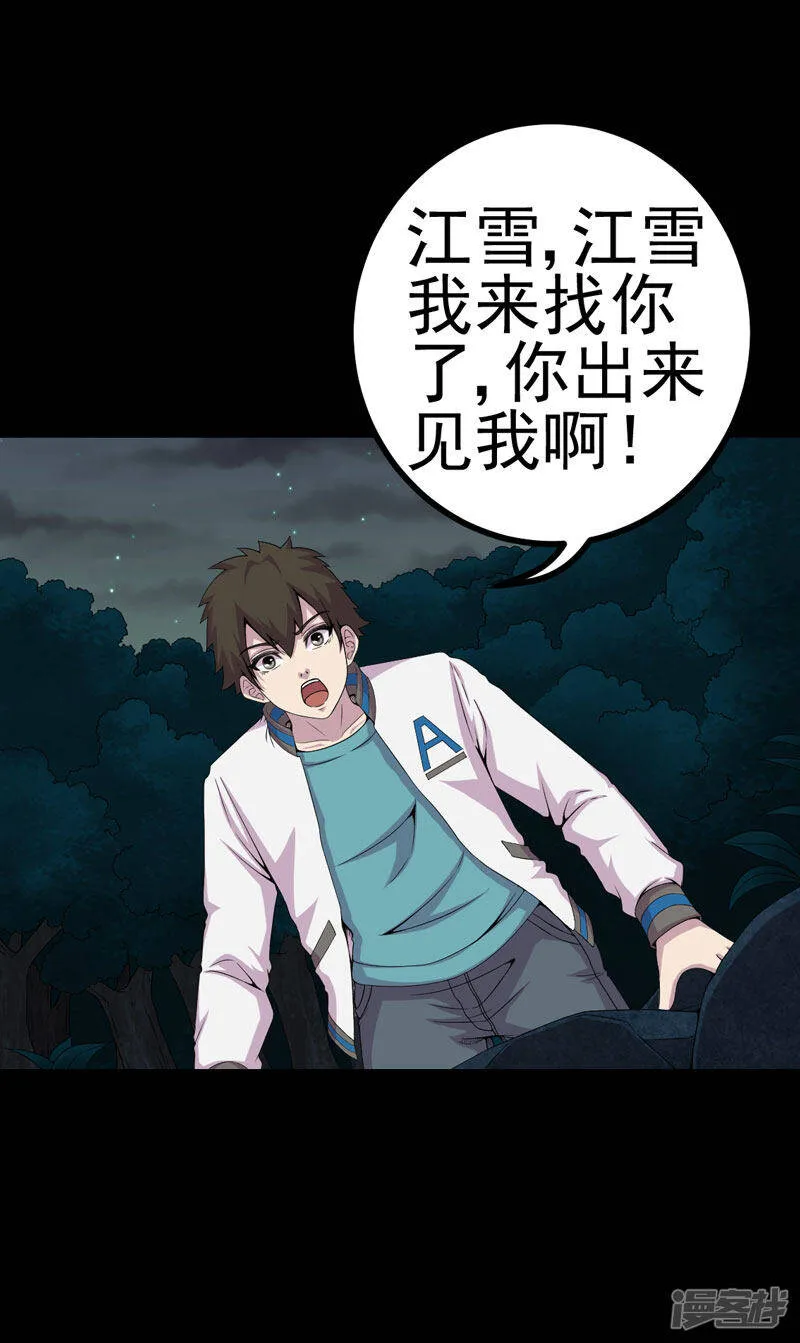 第21话 又见小树林 第27页